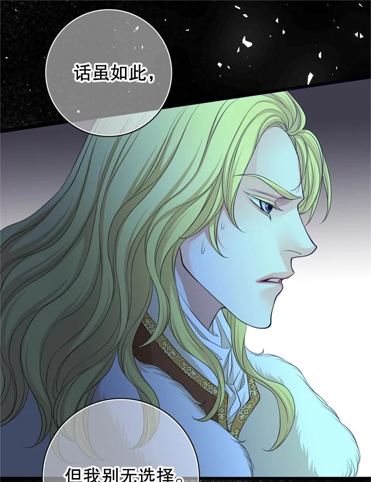 《第8位契约新娘》66.救治祭司 第66页