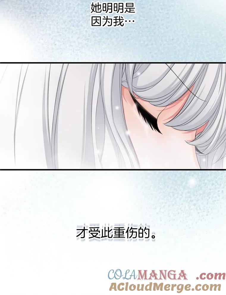 《第8位契约新娘》66.救治祭司 第49页