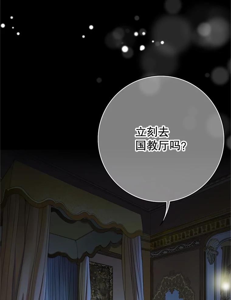 《第8位契约新娘》66.救治祭司 第3页