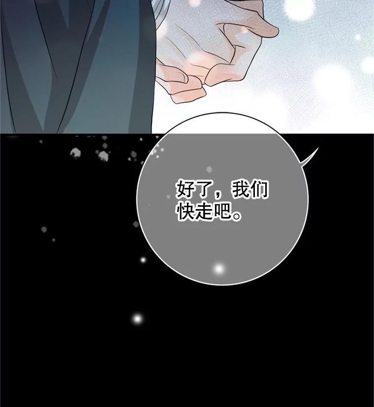 《第8位契约新娘》66.救治祭司 第15页