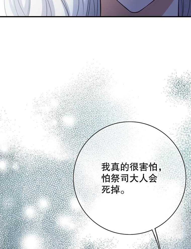 《第8位契约新娘》66.救治祭司 第95页