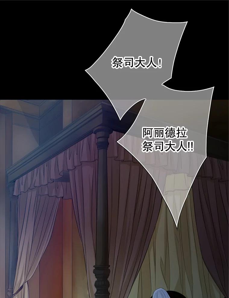 《第8位契约新娘》66.救治祭司 第42页