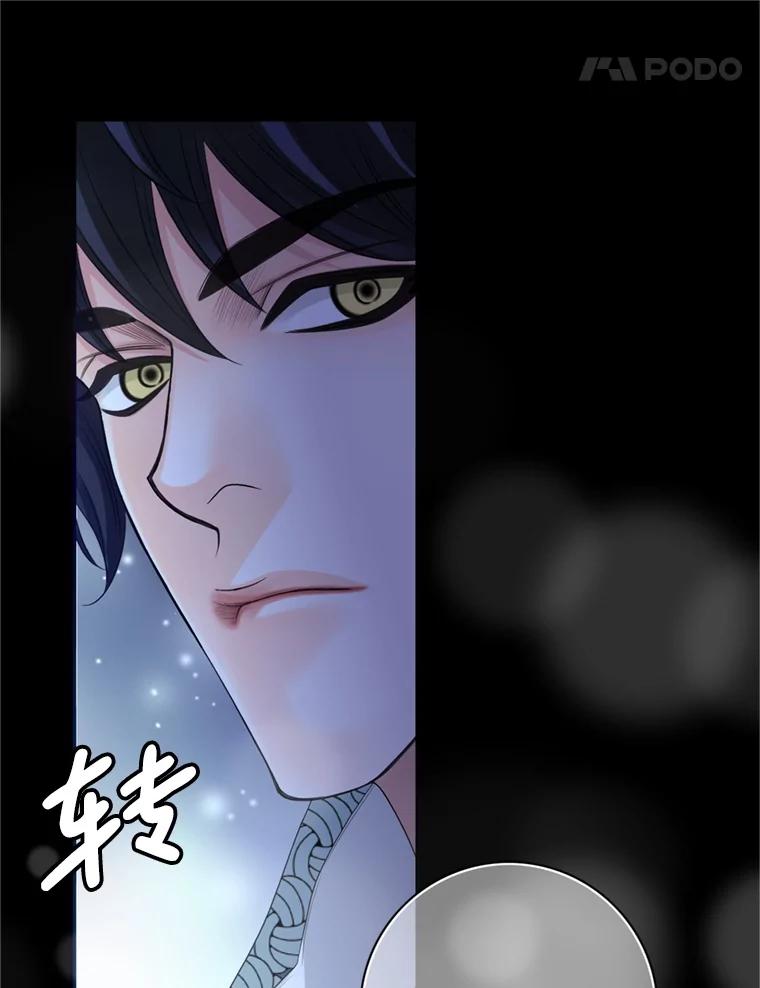 《第8位契约新娘》66.救治祭司 第74页