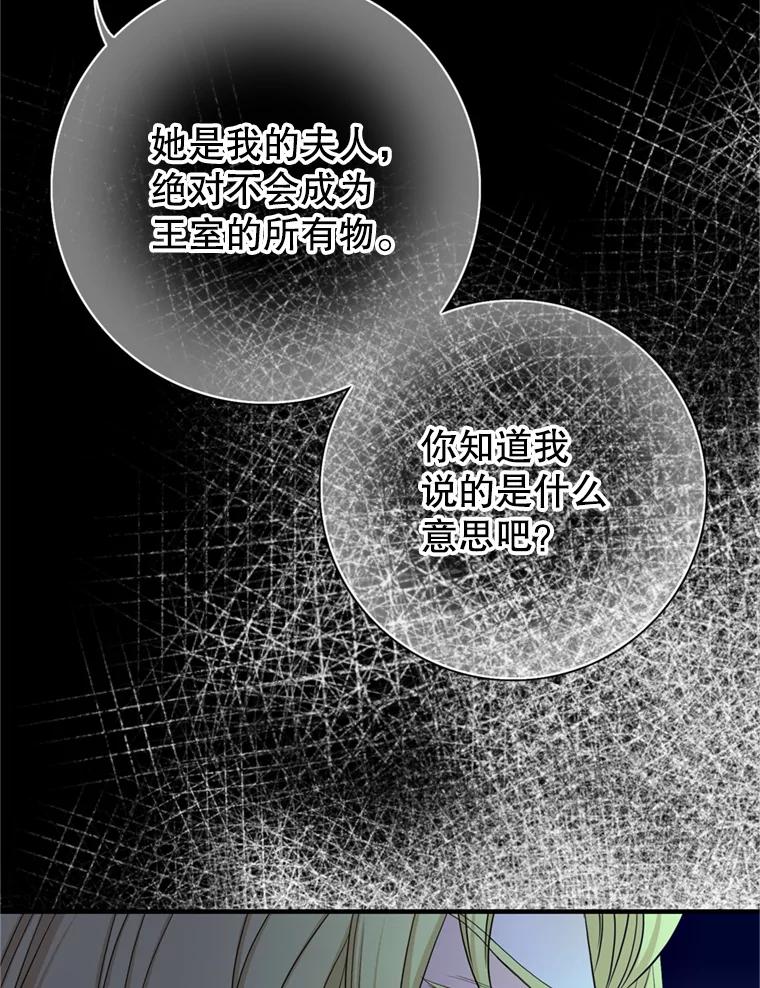 《第8位契约新娘》66.救治祭司 第72页