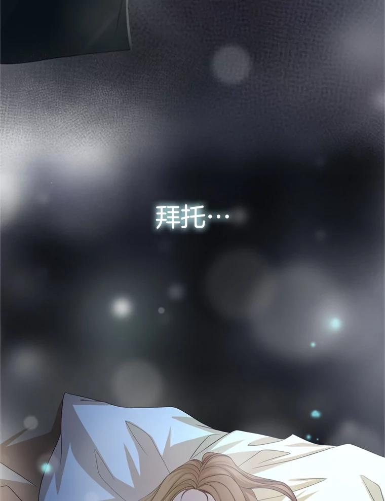 《第8位契约新娘》66.救治祭司 第52页