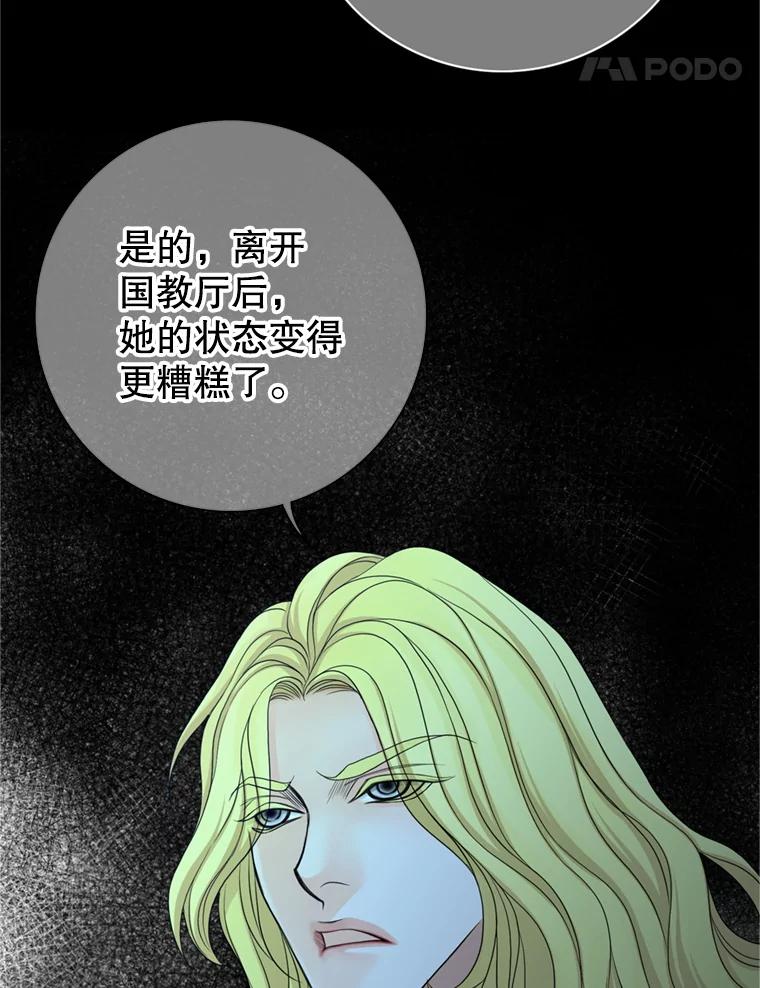 《第8位契约新娘》66.救治祭司 第28页