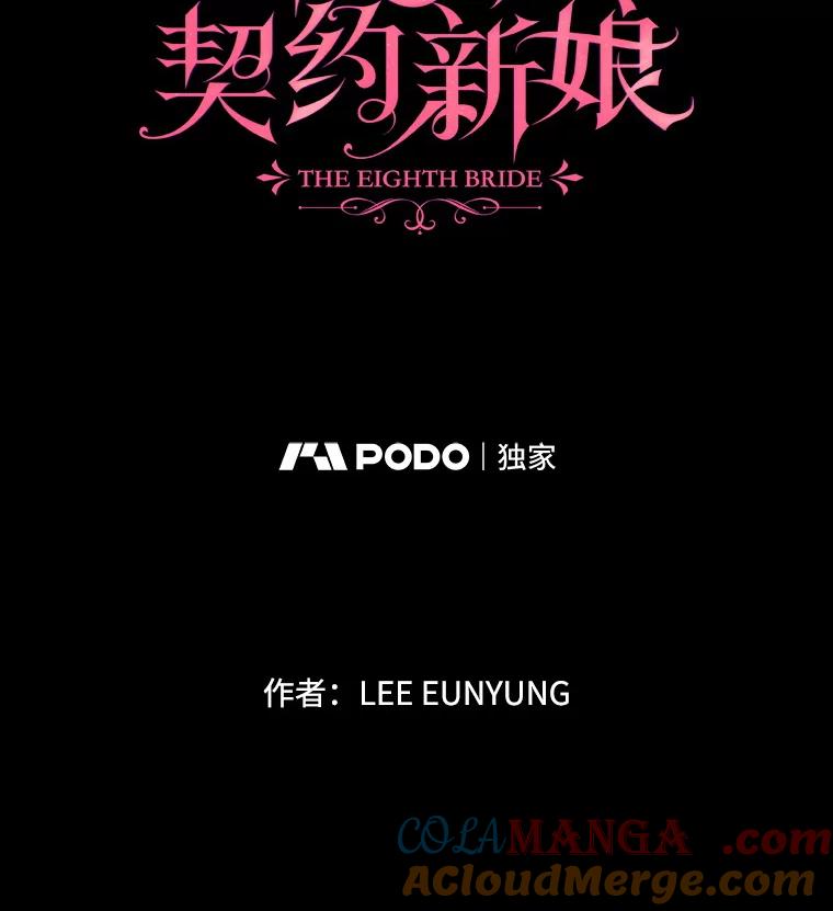 《第8位契约新娘》66.救治祭司 第17页