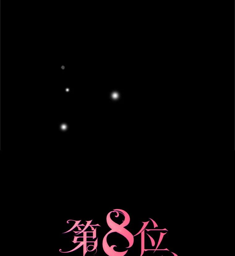 《第8位契约新娘》66.救治祭司 第16页