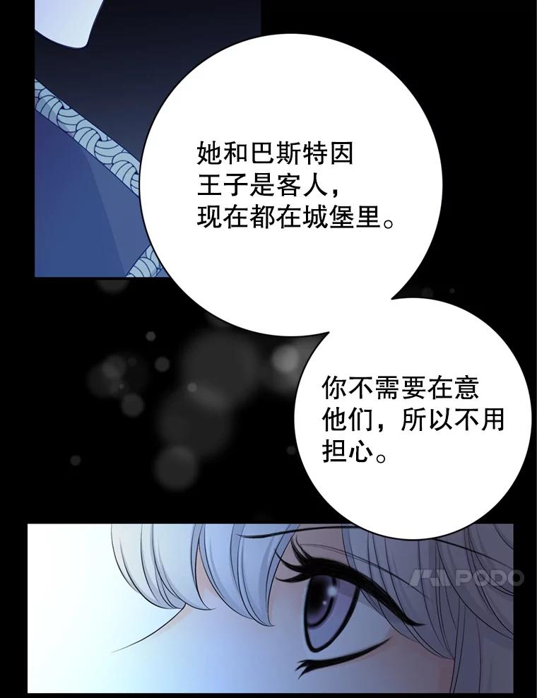 《第8位契约新娘》66.救治祭司 第10页