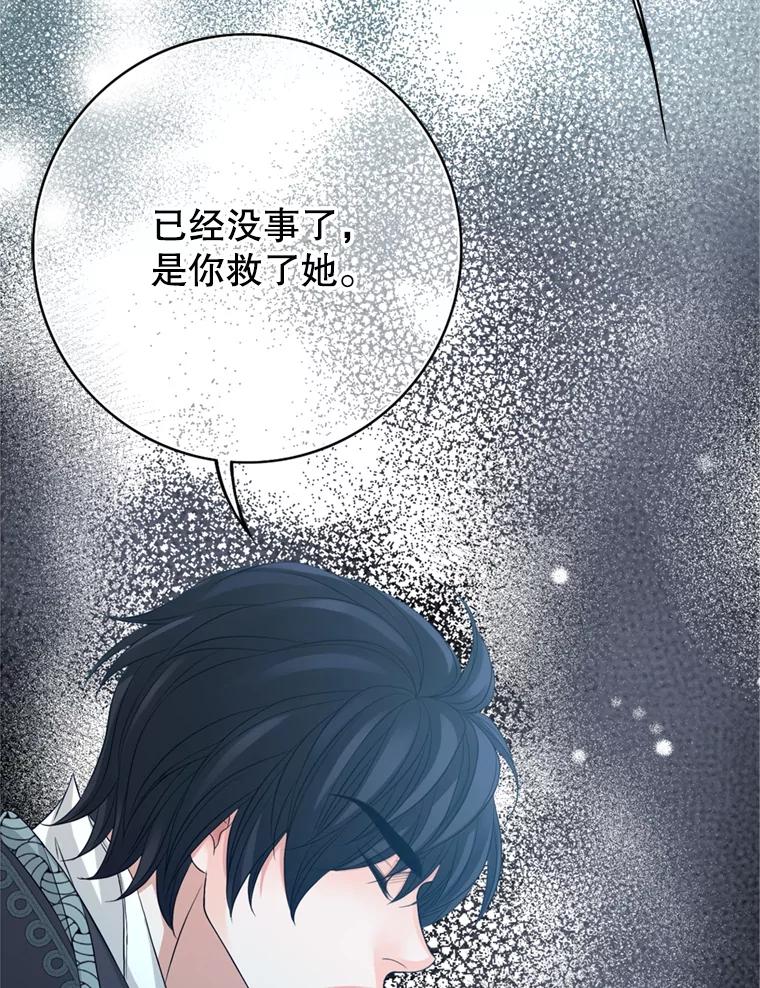 《第8位契约新娘》66.救治祭司 第96页