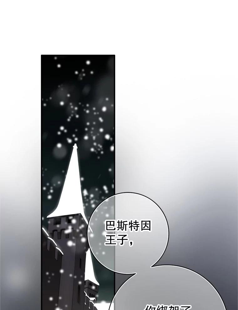 《第8位契约新娘》66.救治祭司 第62页