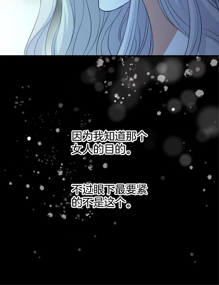 《第8位契约新娘》66.救治祭司 第12页
