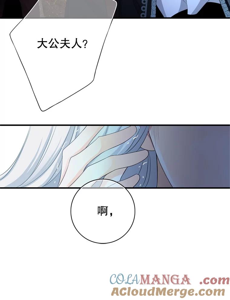 《第8位契约新娘》66.救治祭司 第85页