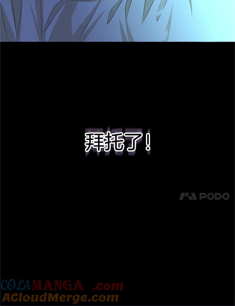 《第8位契约新娘》66.救治祭司 第57页