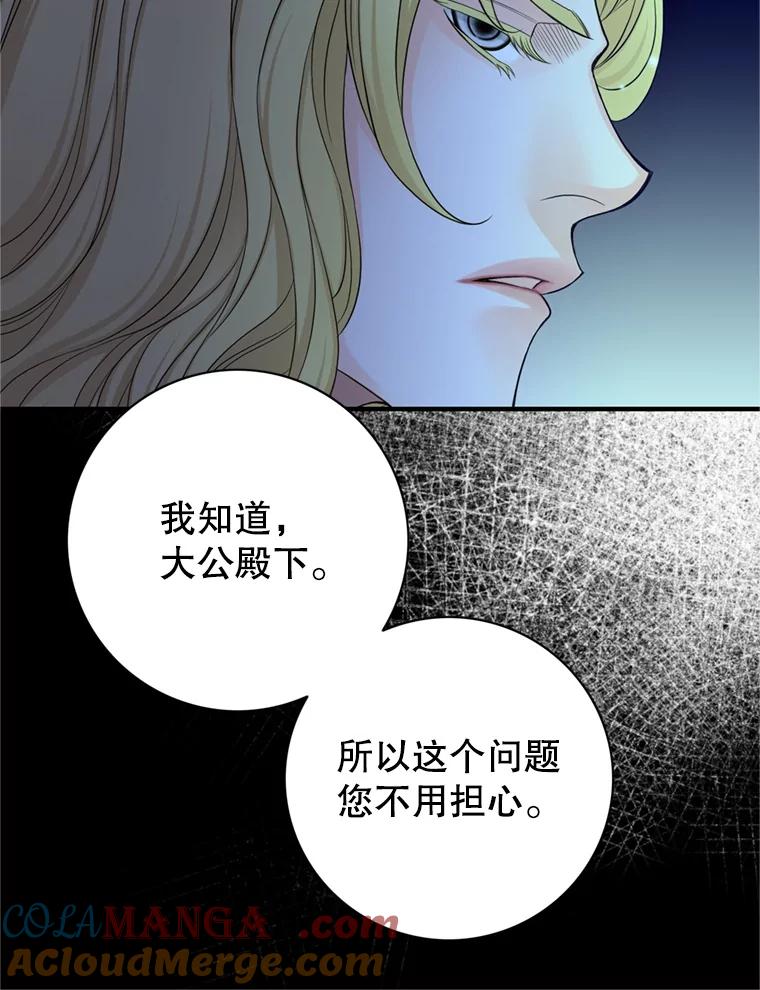 《第8位契约新娘》66.救治祭司 第73页
