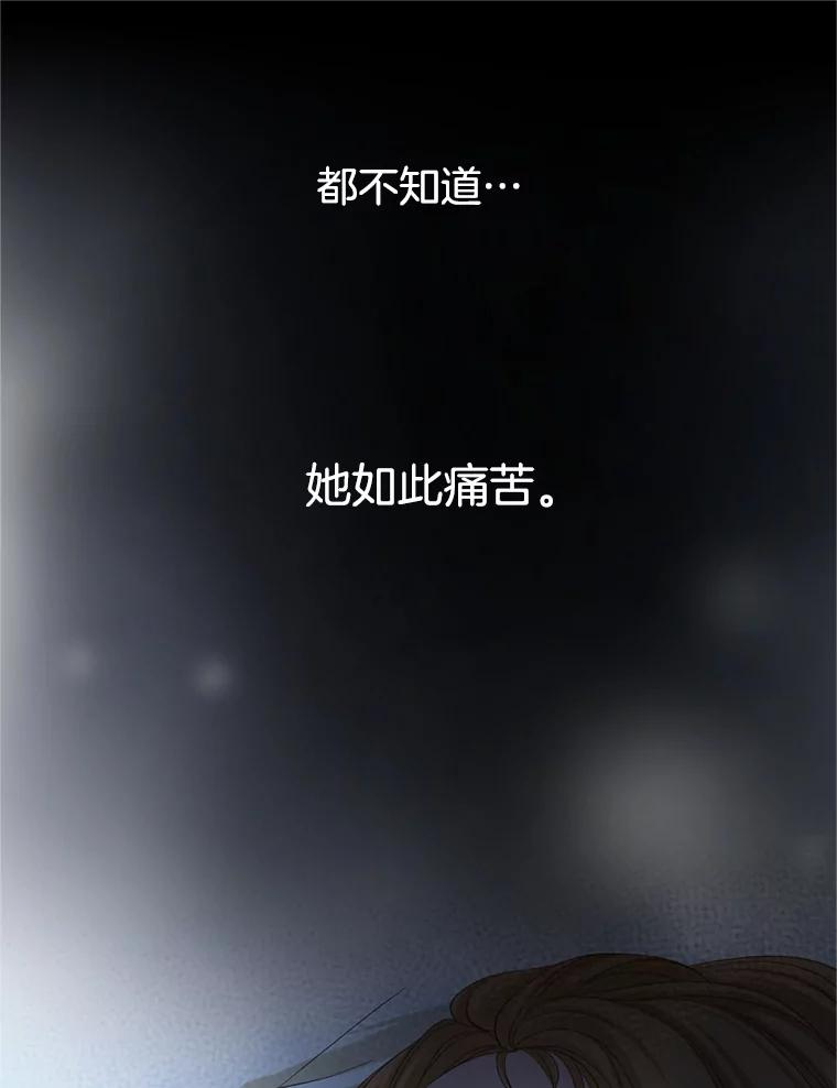 《第8位契约新娘》66.救治祭司 第46页
