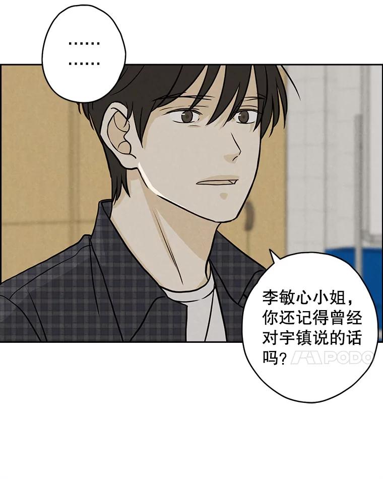 《消失的新郎》68.未曾说出口的话 第77页