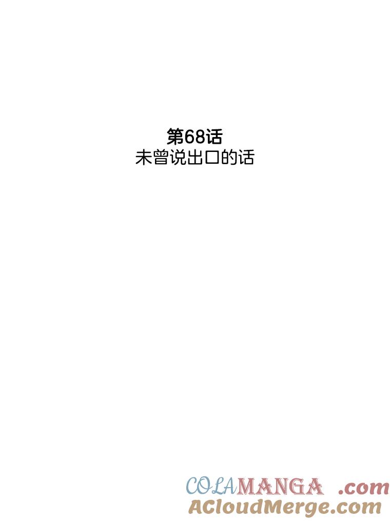 《消失的新郎》68.未曾说出口的话 第22页
