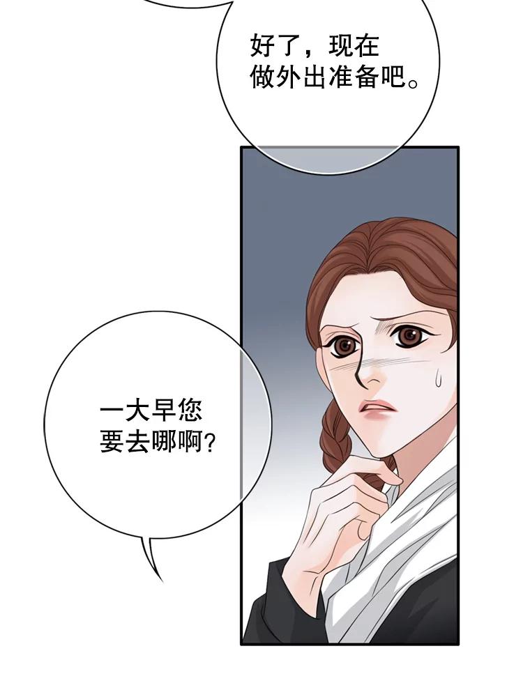《第8位契约新娘》67.治愈能力 第8页