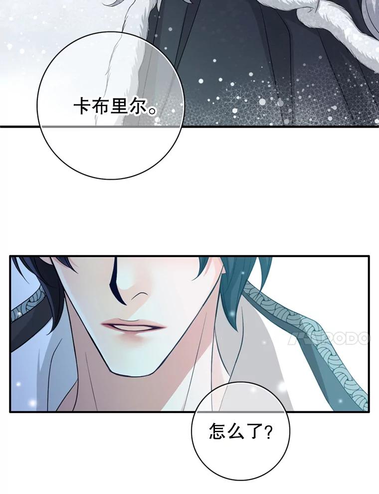 《第8位契约新娘》67.治愈能力 第20页