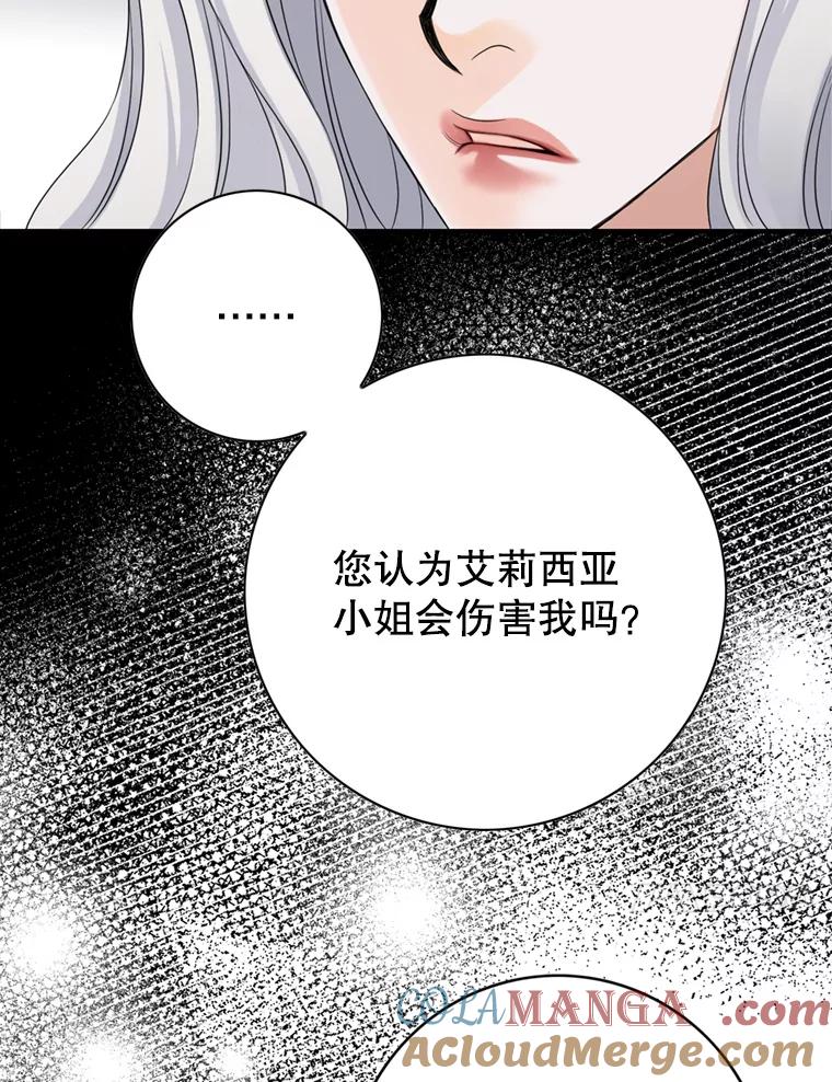 《第8位契约新娘》67.治愈能力 第79页