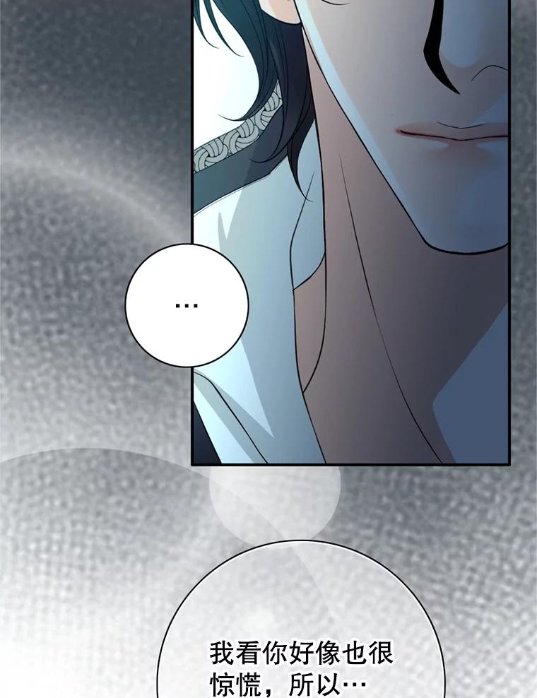 《第8位契约新娘》67.治愈能力 第23页