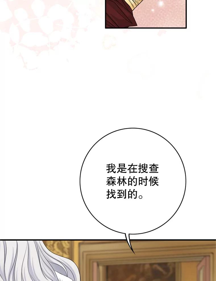 《第8位契约新娘》67.治愈能力 第71页