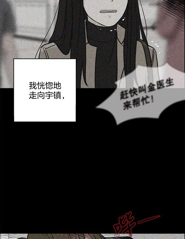 《消失的新郎》68.未曾说出口的话 第42页