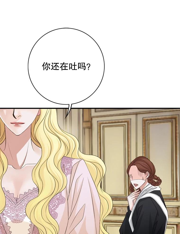 《第8位契约新娘》67.治愈能力 第5页