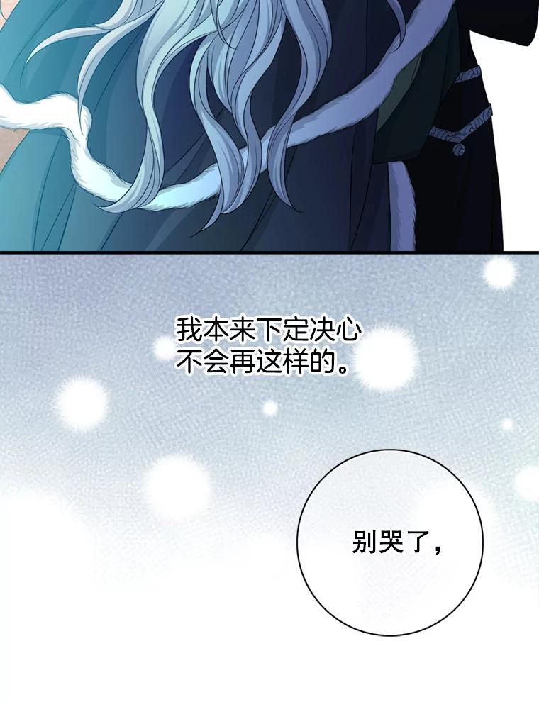《第8位契约新娘》67.治愈能力 第44页