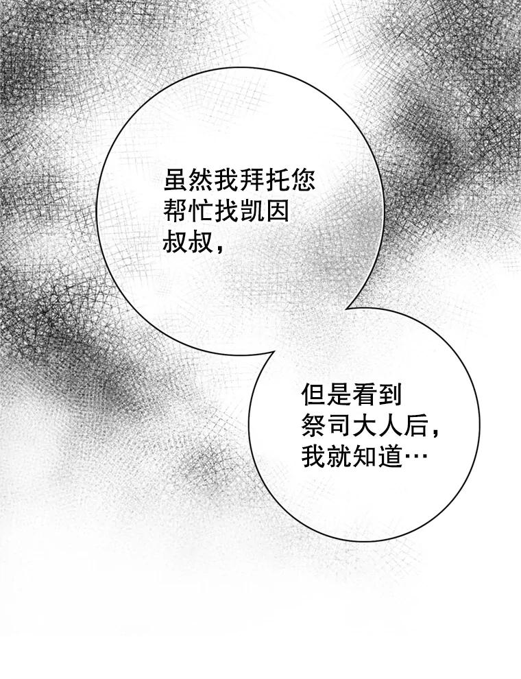 《第8位契约新娘》67.治愈能力 第36页