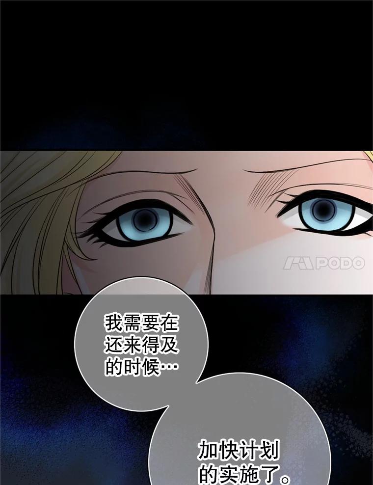 《第8位契约新娘》67.治愈能力 第53页