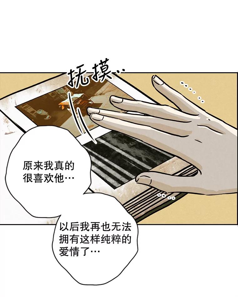 《消失的新郎》68.未曾说出口的话 第69页