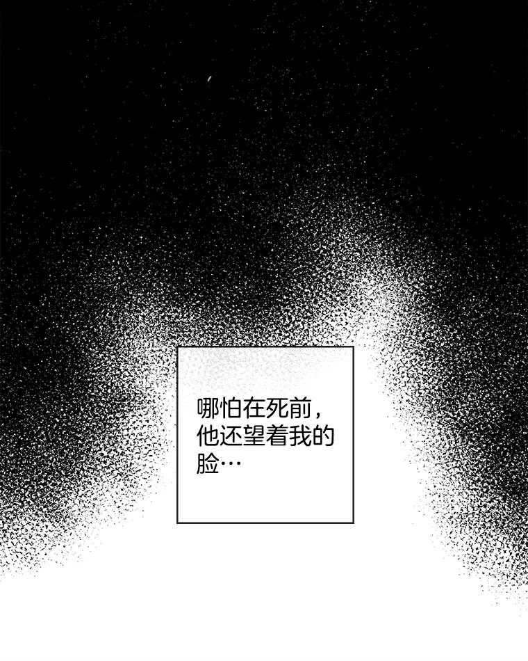 《消失的新郎》68.未曾说出口的话 第53页