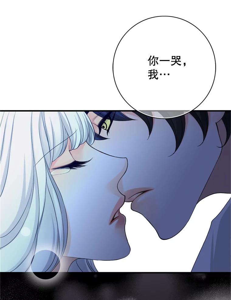 《第8位契约新娘》67.治愈能力 第45页