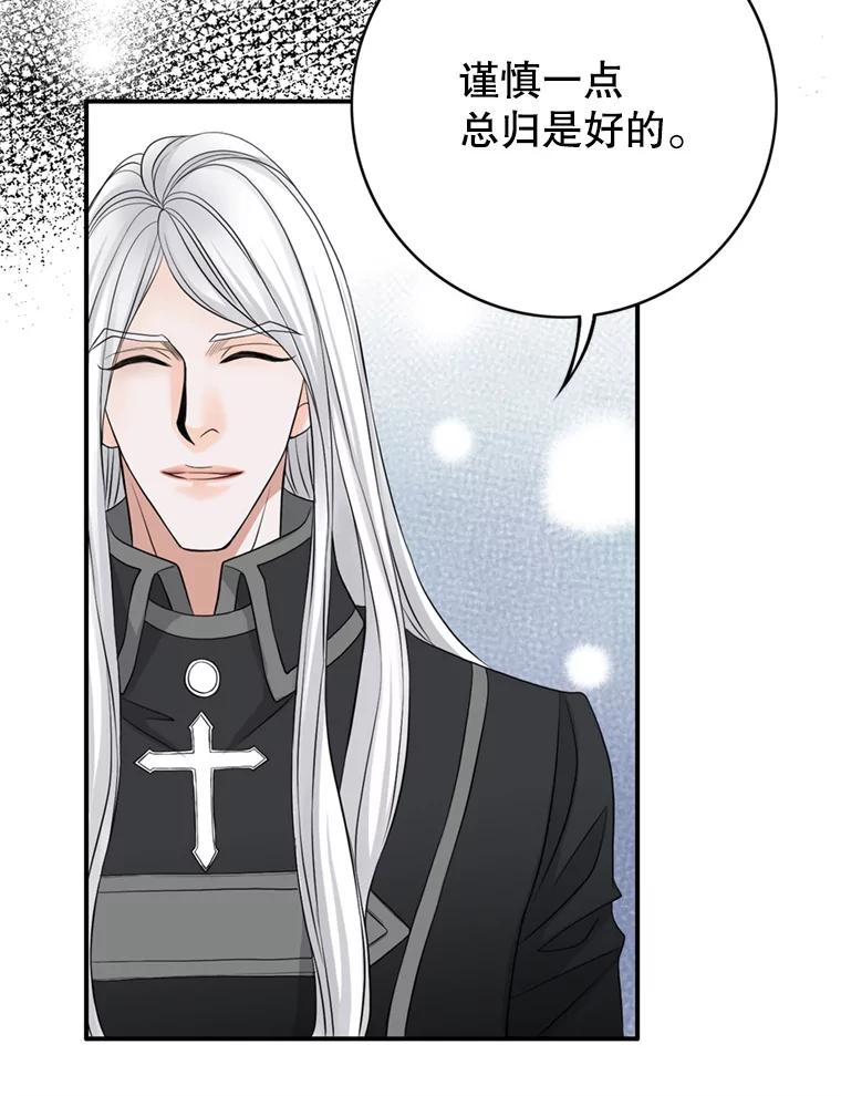 《第8位契约新娘》67.治愈能力 第80页