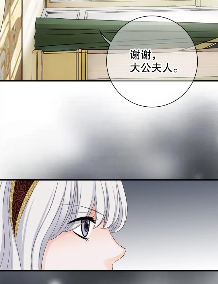《第8位契约新娘》67.治愈能力 第87页