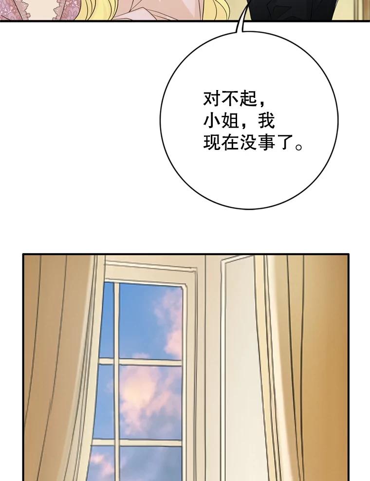 《第8位契约新娘》67.治愈能力 第6页