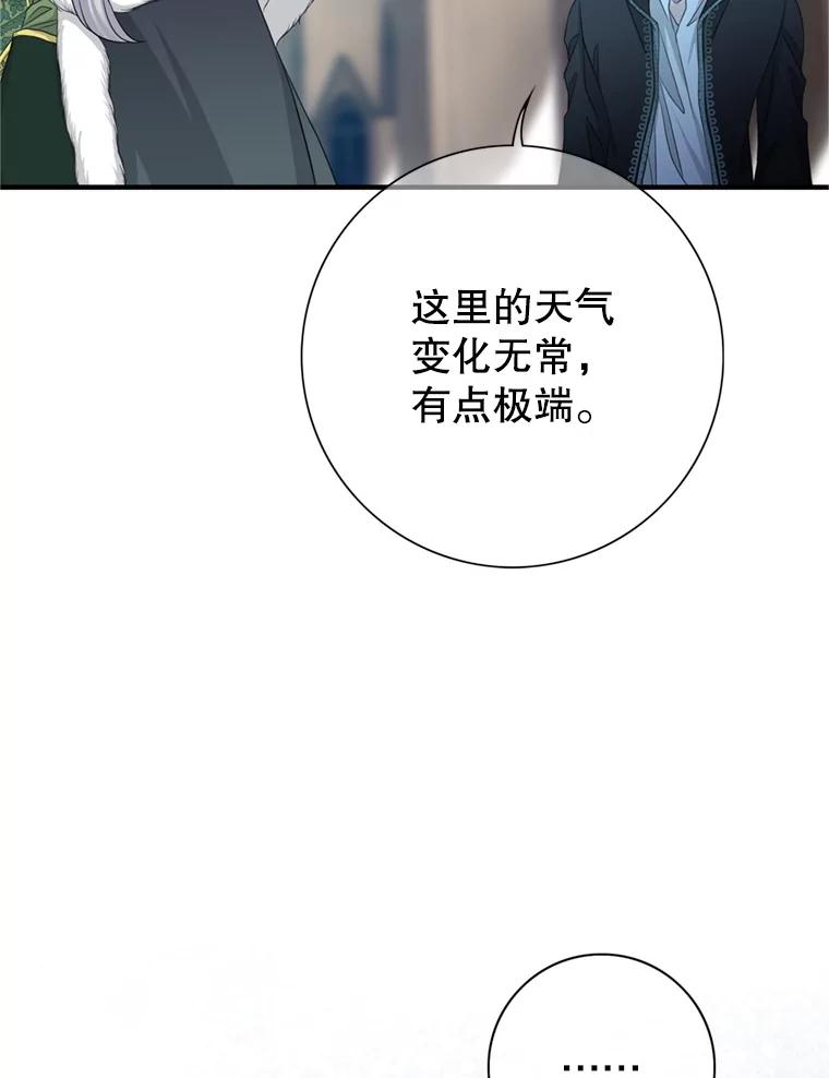 《第8位契约新娘》67.治愈能力 第18页