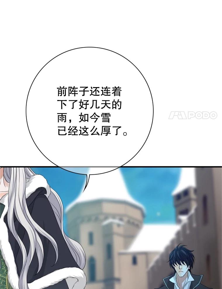 《第8位契约新娘》67.治愈能力 第17页