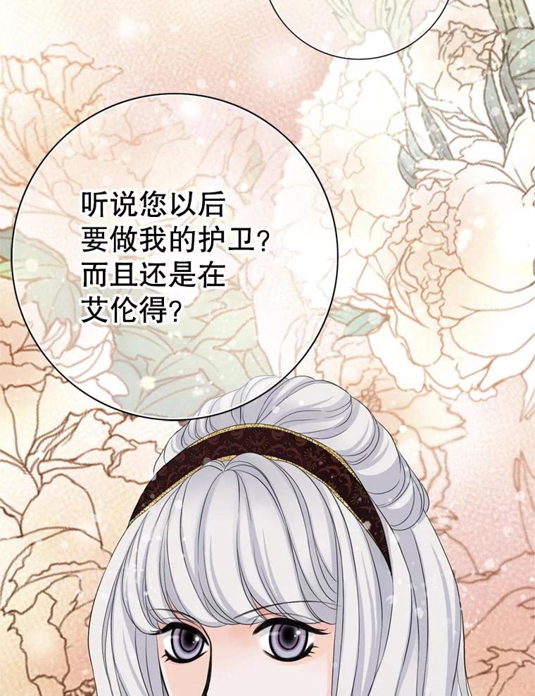 《第8位契约新娘》67.治愈能力 第75页