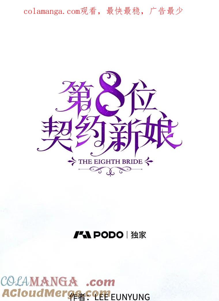 《第8位契约新娘》67.治愈能力 第1页