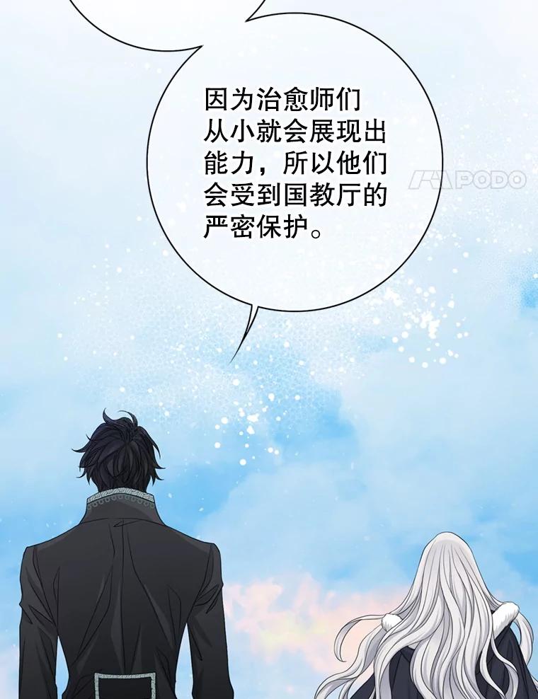 《第8位契约新娘》67.治愈能力 第27页