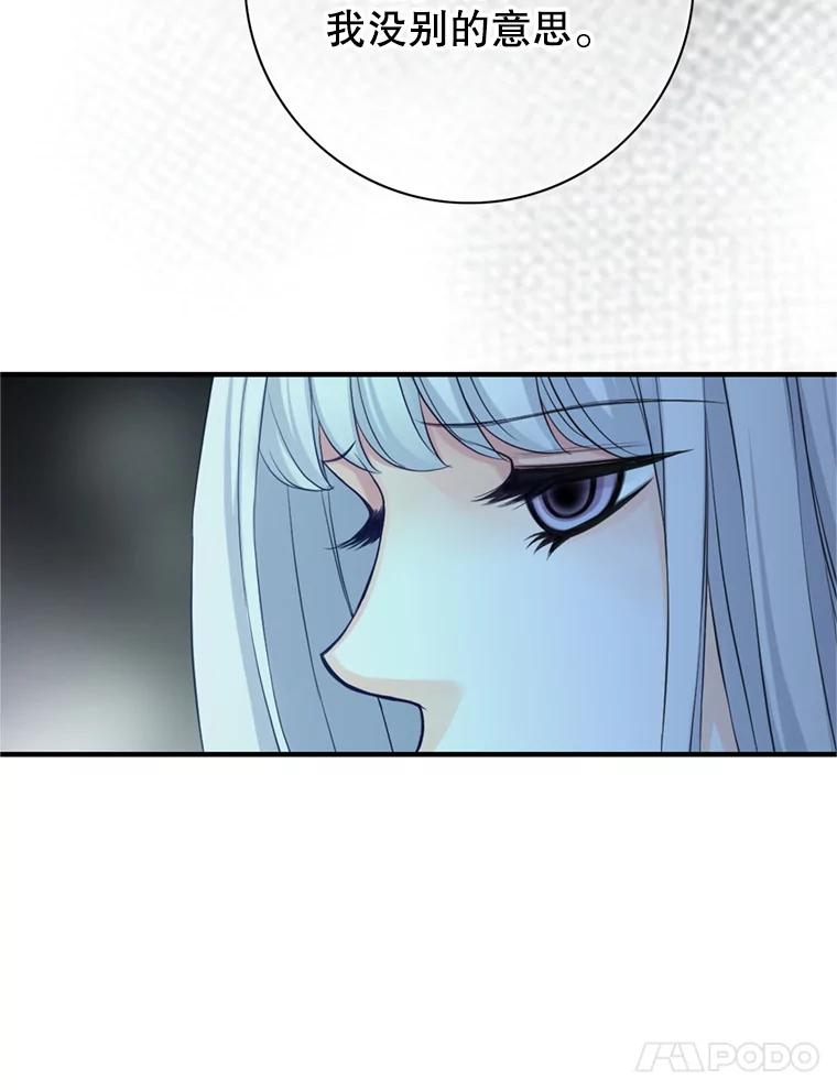 《第8位契约新娘》67.治愈能力 第24页