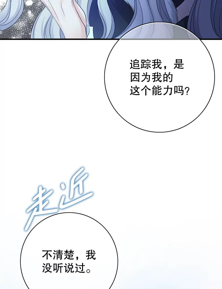 《第8位契约新娘》67.治愈能力 第26页
