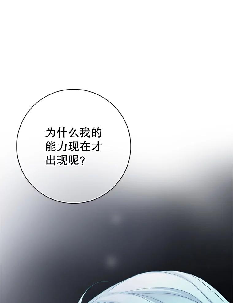 《第8位契约新娘》67.治愈能力 第29页
