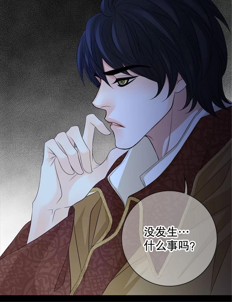 《第8位契约新娘》68.艾莉西亚的挑衅 第44页