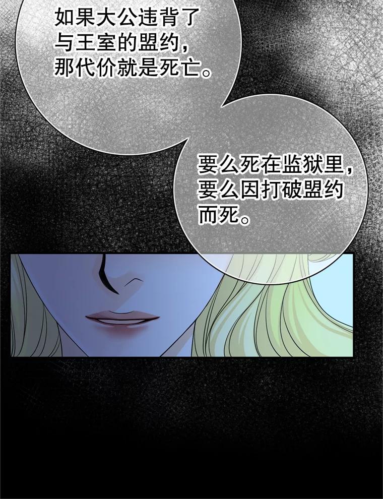 《第8位契约新娘》68.艾莉西亚的挑衅 第32页