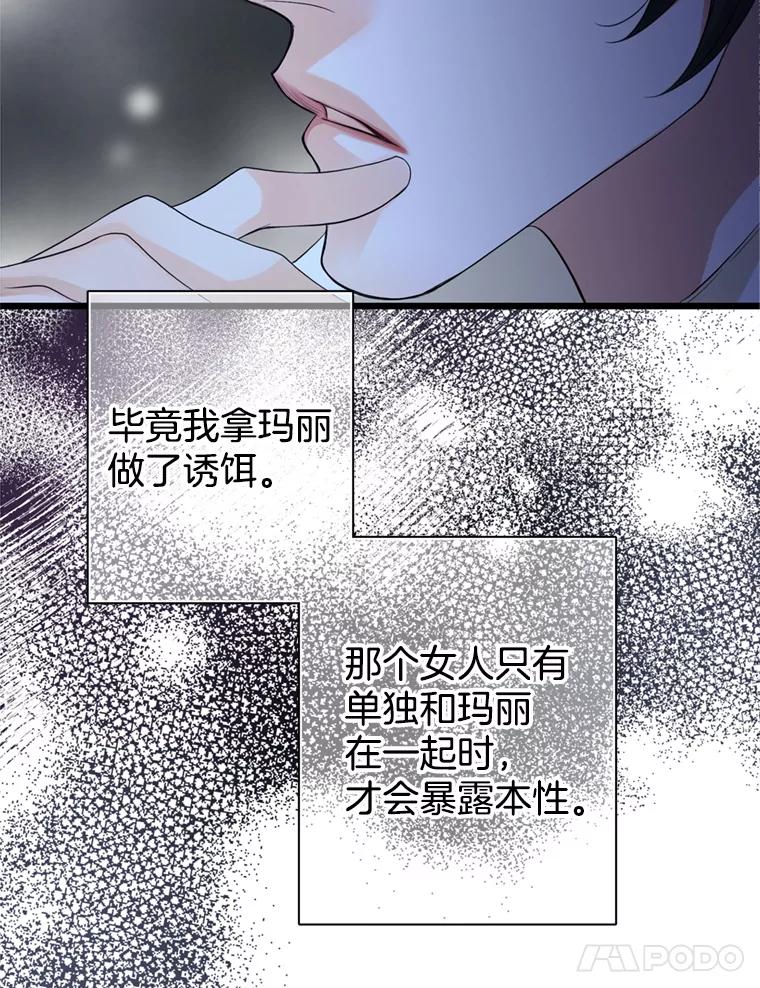 《第8位契约新娘》68.艾莉西亚的挑衅 第47页