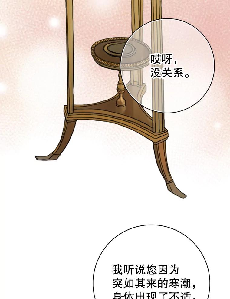 《第8位契约新娘》68.艾莉西亚的挑衅 第6页